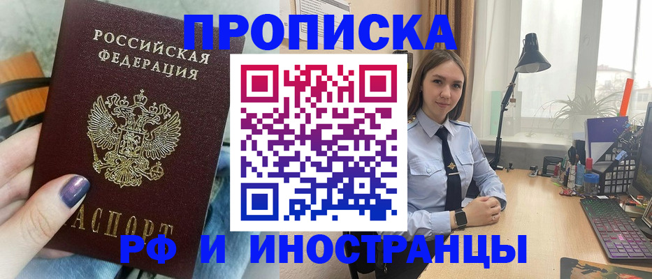 прописка законно в Дятьково